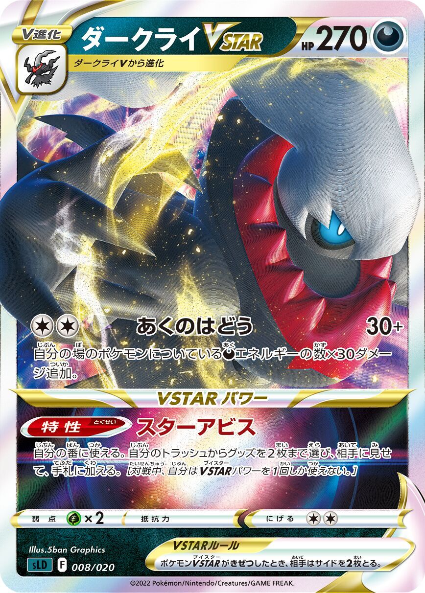 Darkrai VSTAR 008/020 - Darkrai Starter Set Vstar