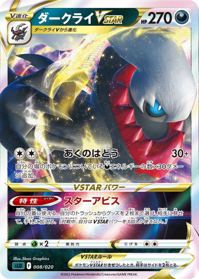 Darkrai VSTAR 008/020 - Darkrai Starter Set Vstar