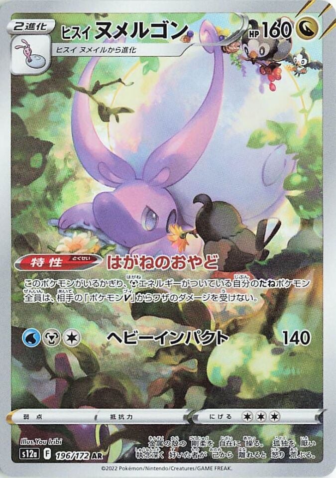Hisuian Goodra 196/172 - Vstar Universe