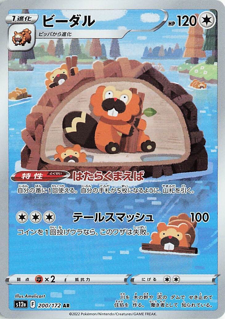 Bibarel 200/172 - Vstar Universe