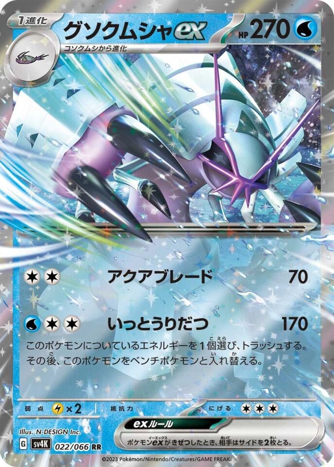 Golisopod ex 022/066 - Ancient Roar