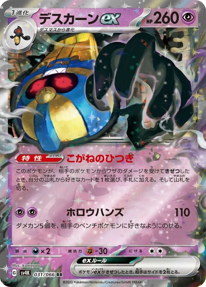 Cofagrigus ex 031/066 - Ancient Roar
