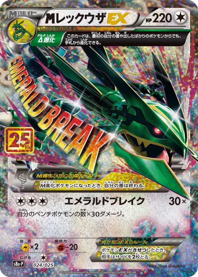 M Rayquaza-EX 024/025 - Promo Card Pack 25Th Anniversary Edition