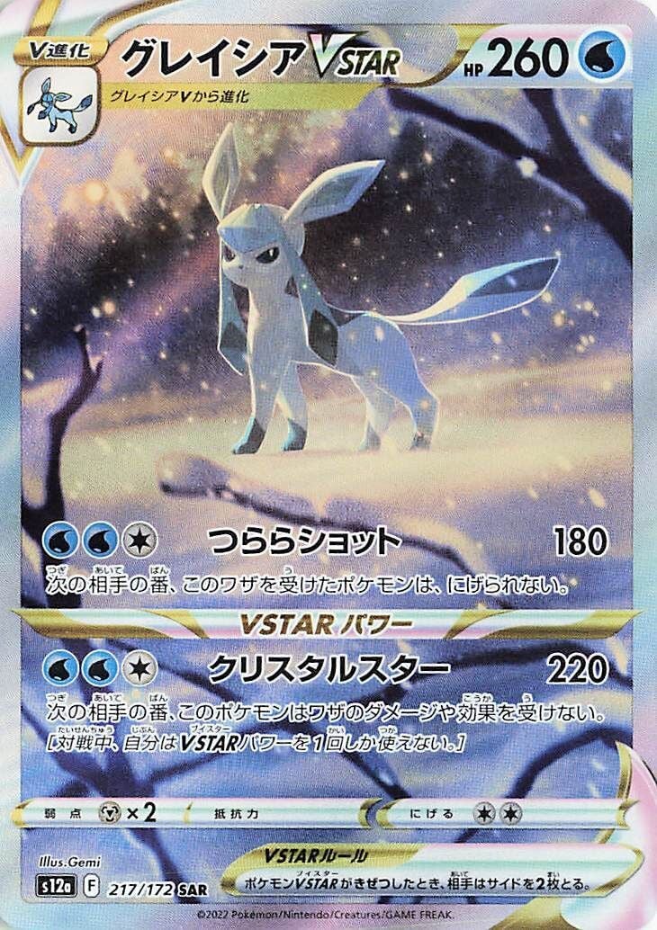 Glaceon VSTAR 217/172 - Vstar Universe