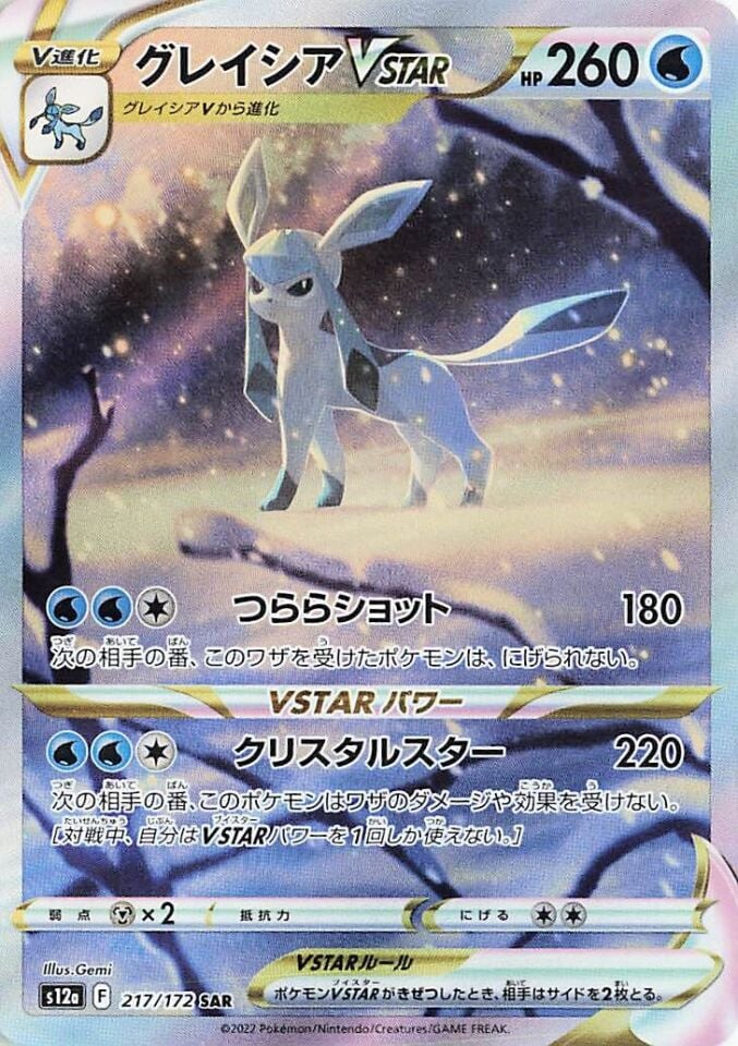 Glaceon VSTAR 217/172 - Vstar Universe