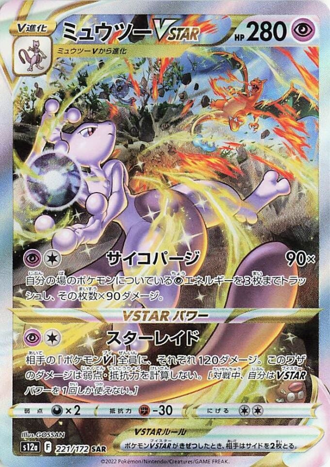 Mewtwo VSTAR 221/172 - Vstar Universe