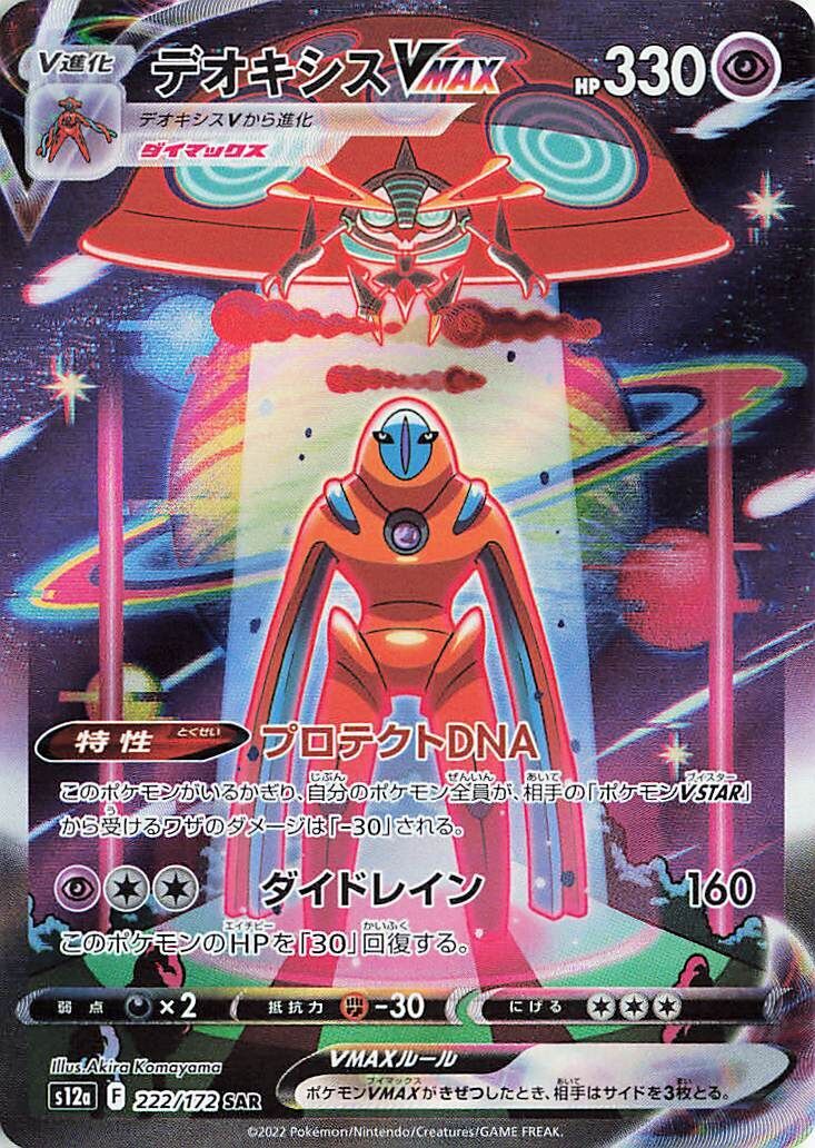 Deoxys VMAX 222/172 - Vstar Universe