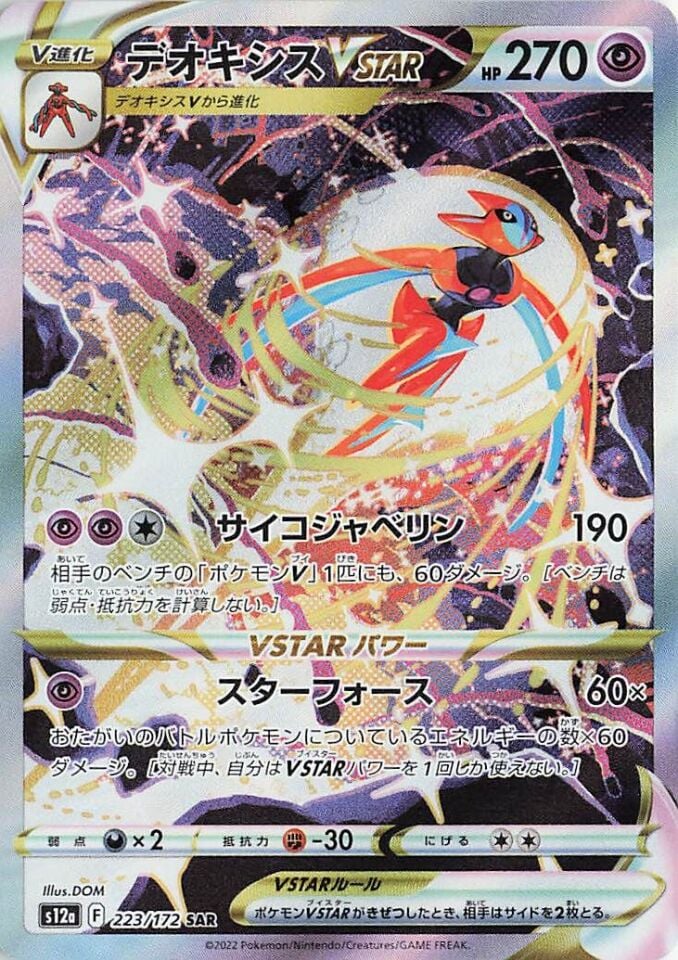 Deoxys VSTAR 223/172 - Vstar Universe