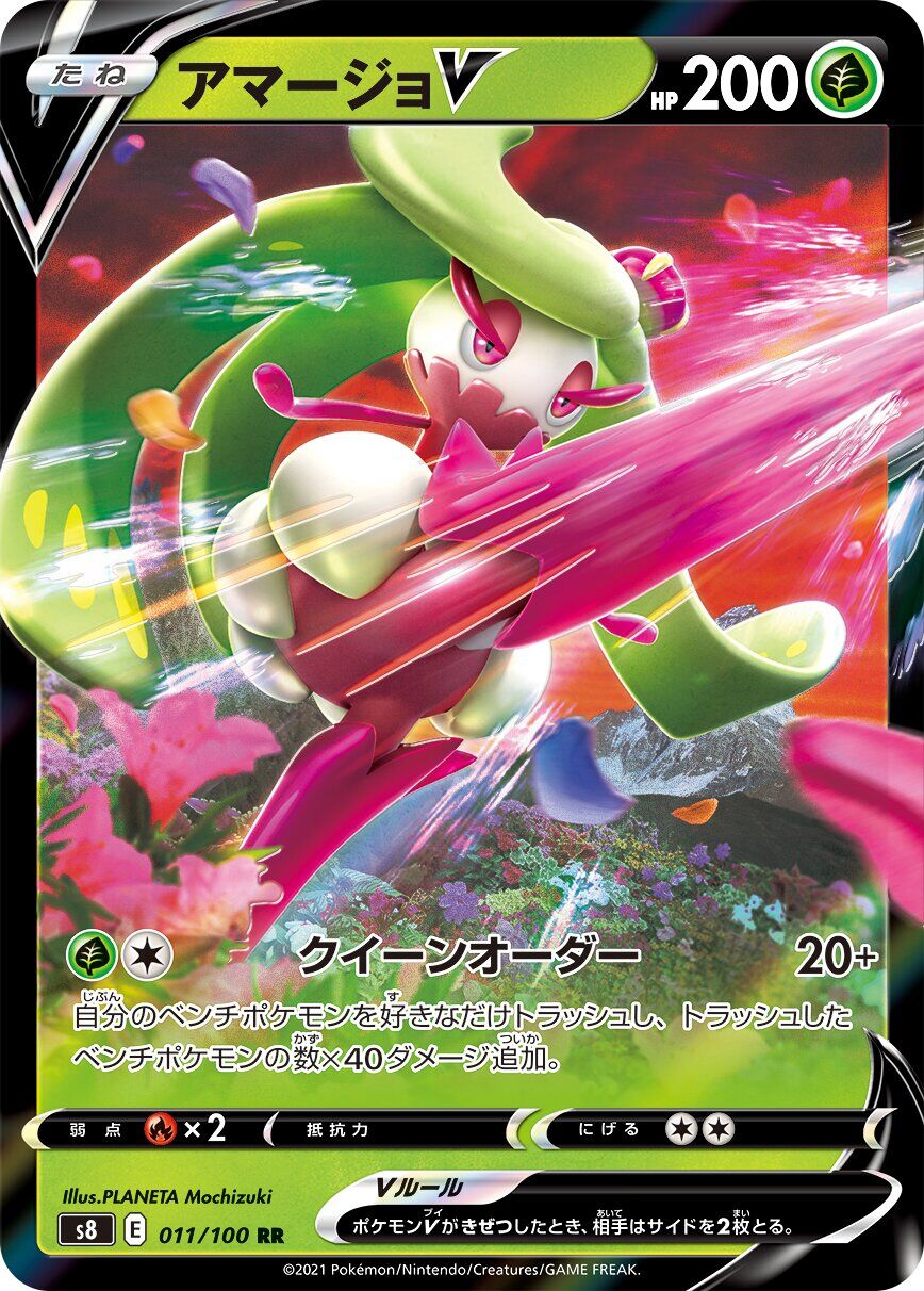 Tsareena V 011/100 - Fusion Arts