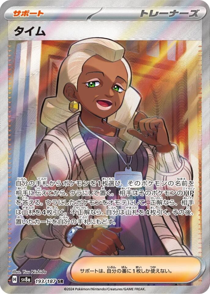 Tyme 193/187 - Terastal Festival Ex