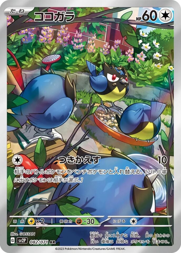 Rookidee 082/071 - Snow Hazard