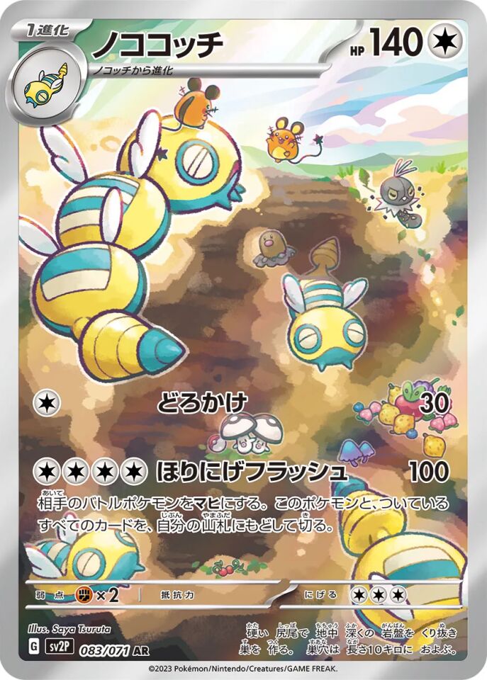 Dudunsparce 083/071 - Snow Hazard