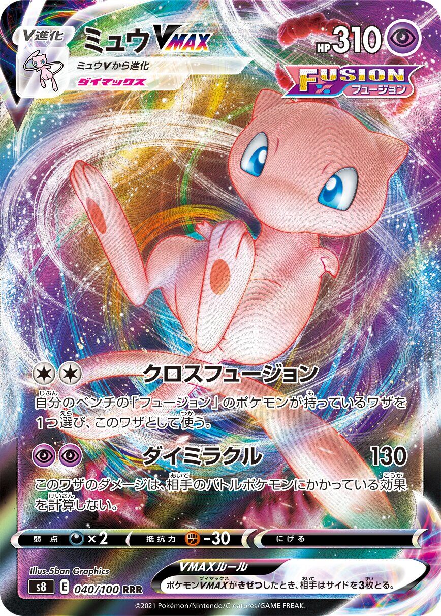 Mew VMAX 040/100 - Fusion Arts
