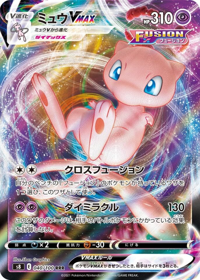 Mew VMAX 040/100 - Fusion Arts