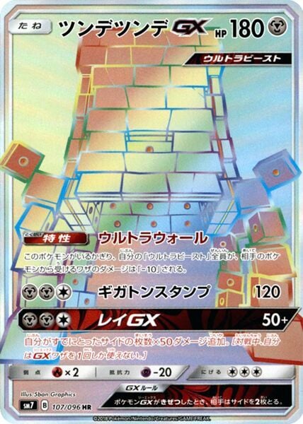 Stakataka-GX 107/096 - Sky Splitting Charisma