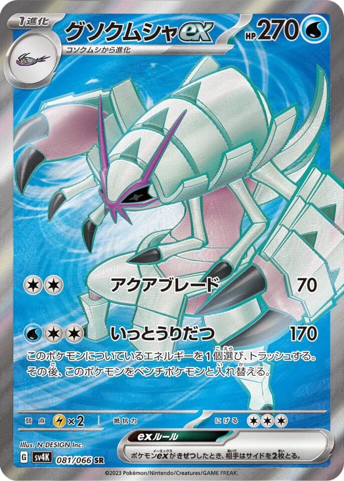 Golisopod ex 081/066 - Ancient Roar