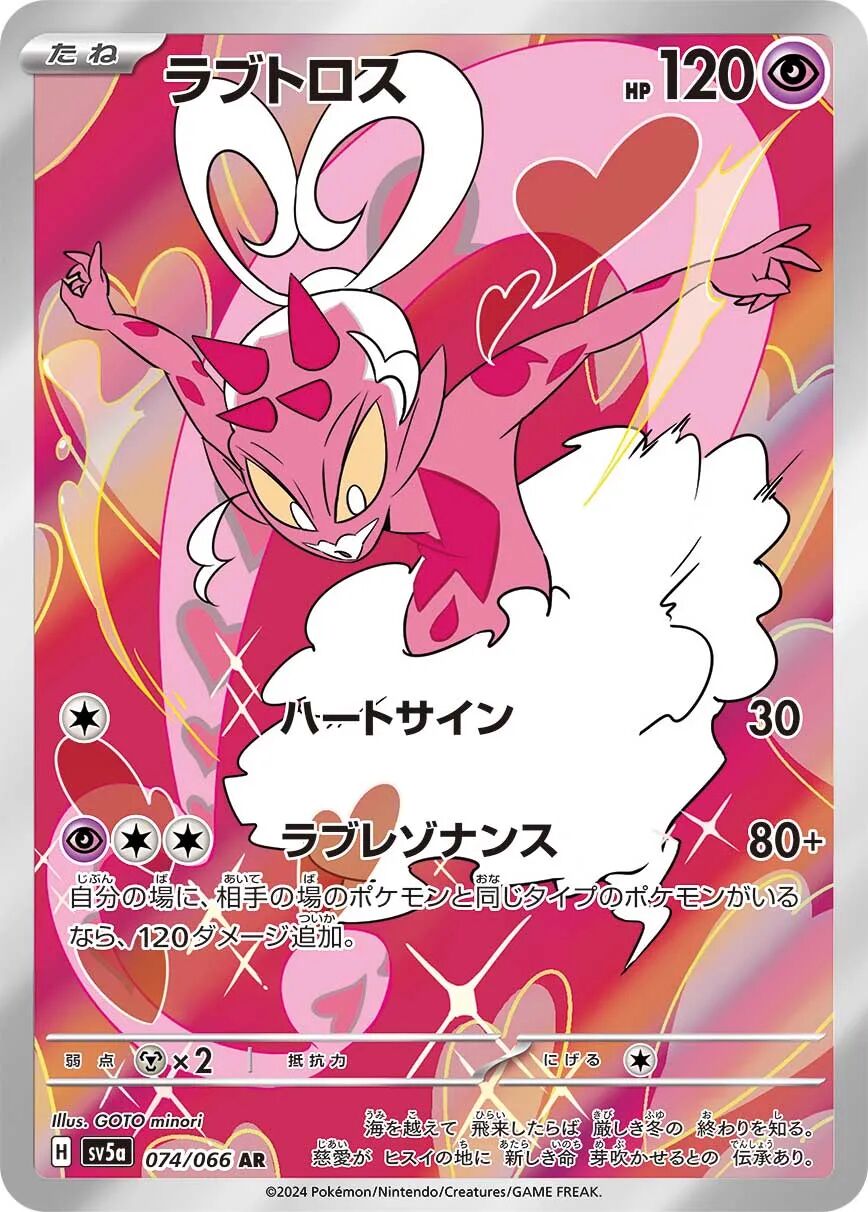 Enamorus 074/066 - Crimson Haze