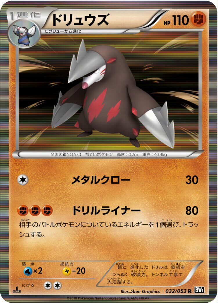 Excadrill 032/053 - Black Collection