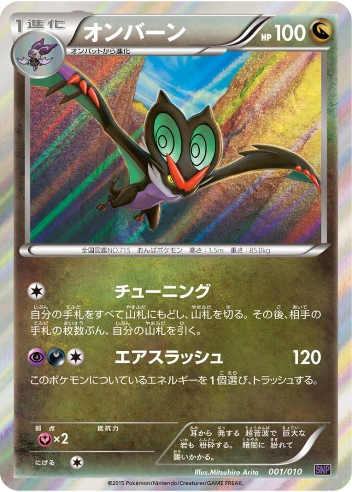 Noivern 001/010 - Noivern Break Evolution Pack