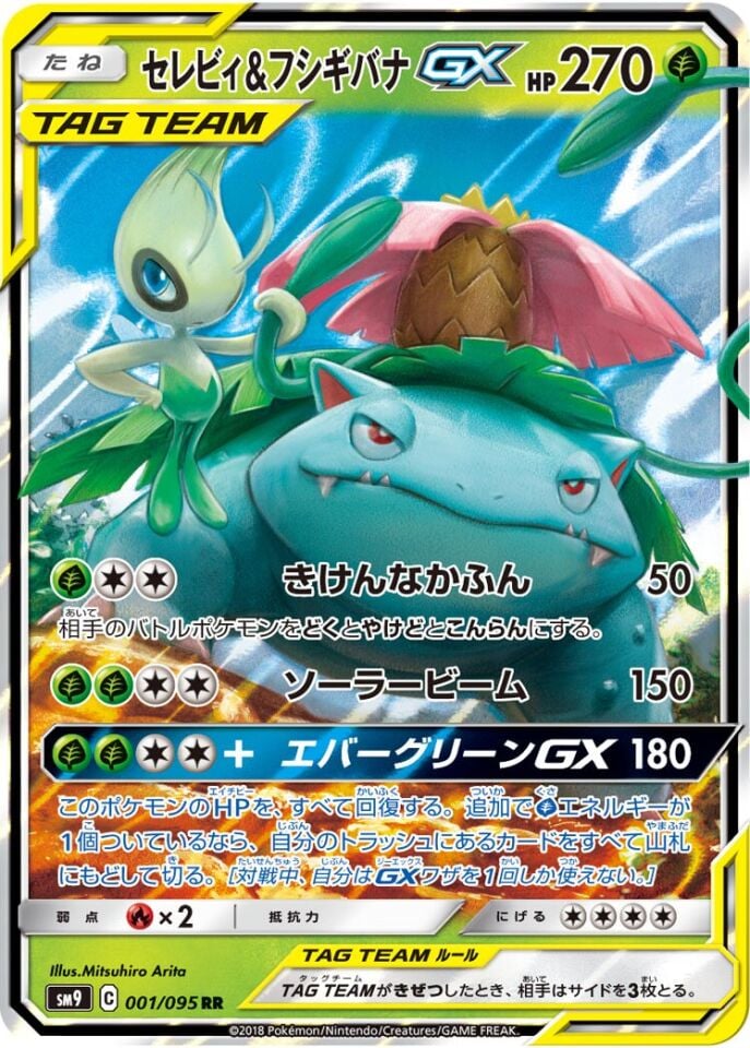 Celebi & Venusaur GX 001/095 - Tag Bolt