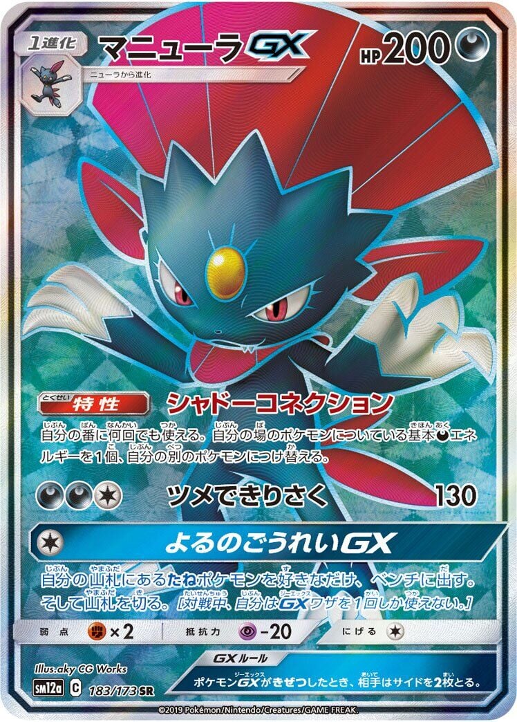 Weavile-GX 183/173 - Tag All Stars