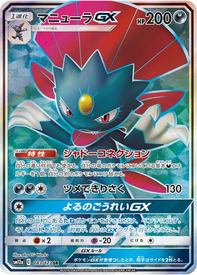 Weavile-GX 183/173 - Tag All Stars