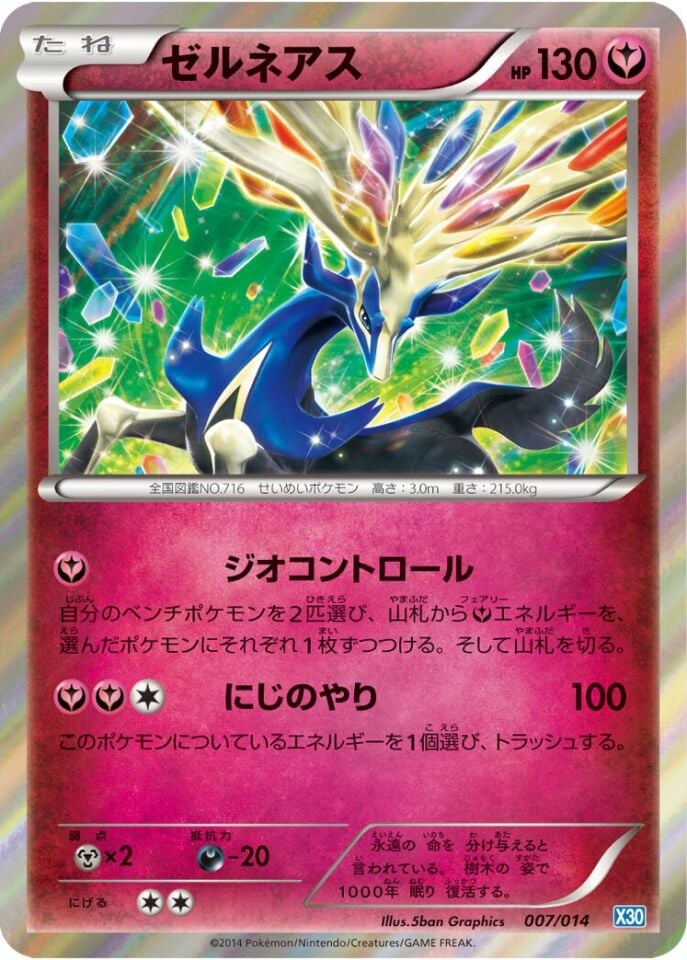 Xerneas 007/014 - Xerneas Half Deck
