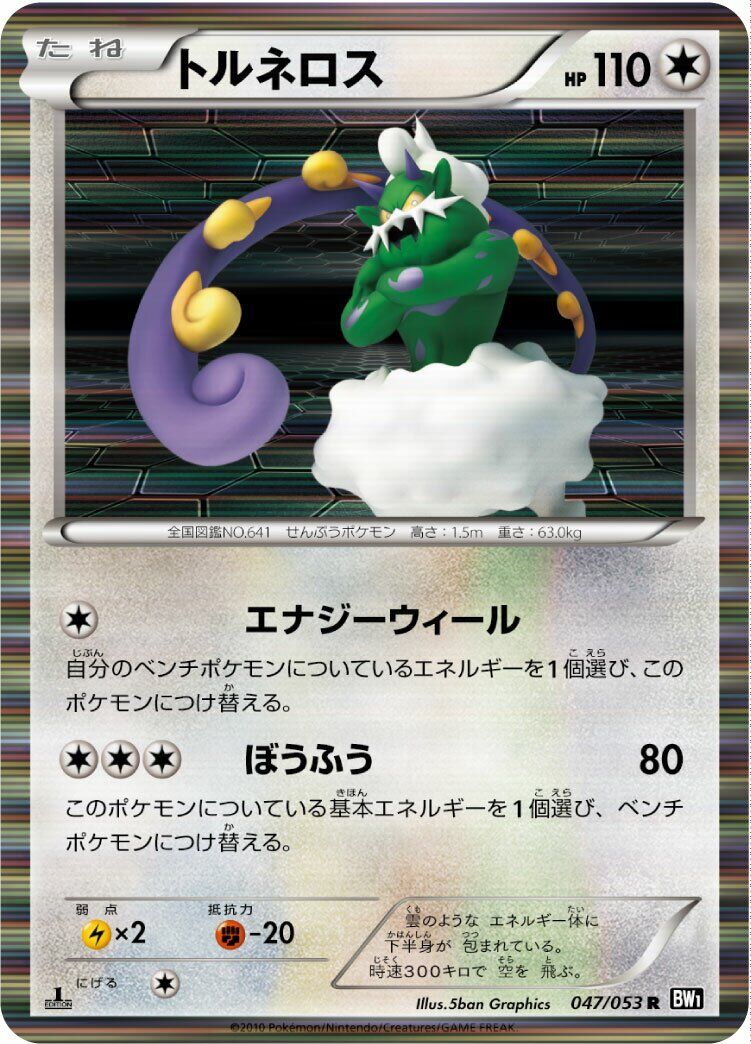 Tornadus 047/053 - Black Collection