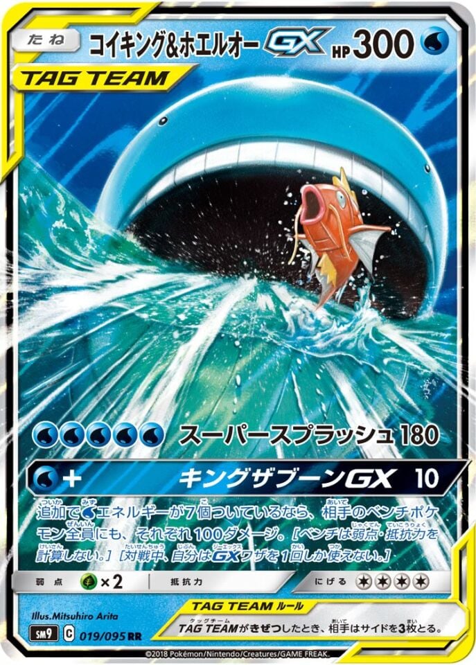 Magikarp & Wailord-GX 019/095 - Tag Bolt