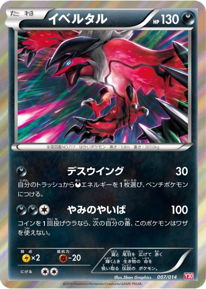 Yveltal 007/014 - Yveltal Half Deck