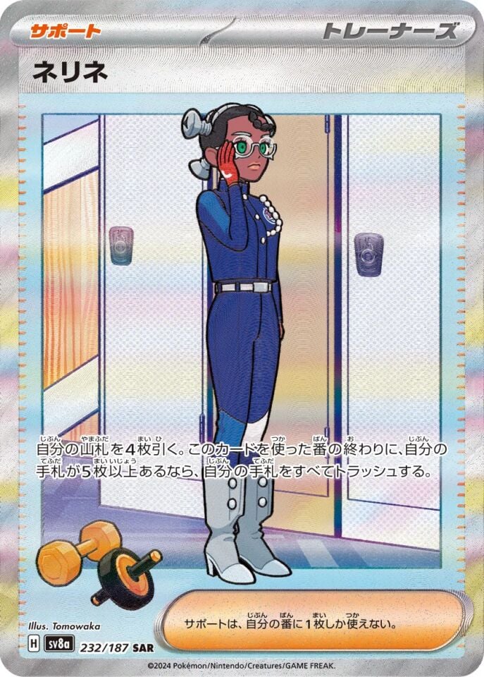 Amarys 232/187 - Terastal Festival Ex