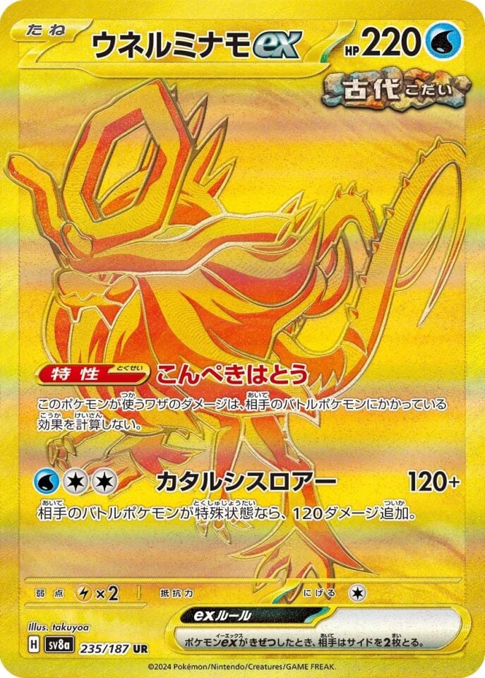 Walking Wake ex 235/187 - Terastal Festival Ex