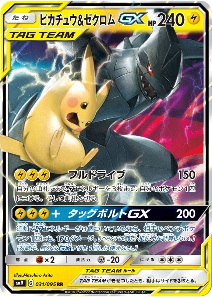 Pikachu & Zekrom-GX 031/095 - Tag Bolt