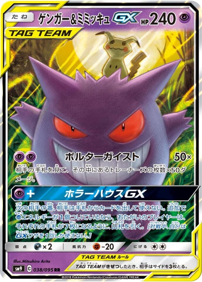 Gengar & Mimikyu-GX 038/095 - Tag Bolt