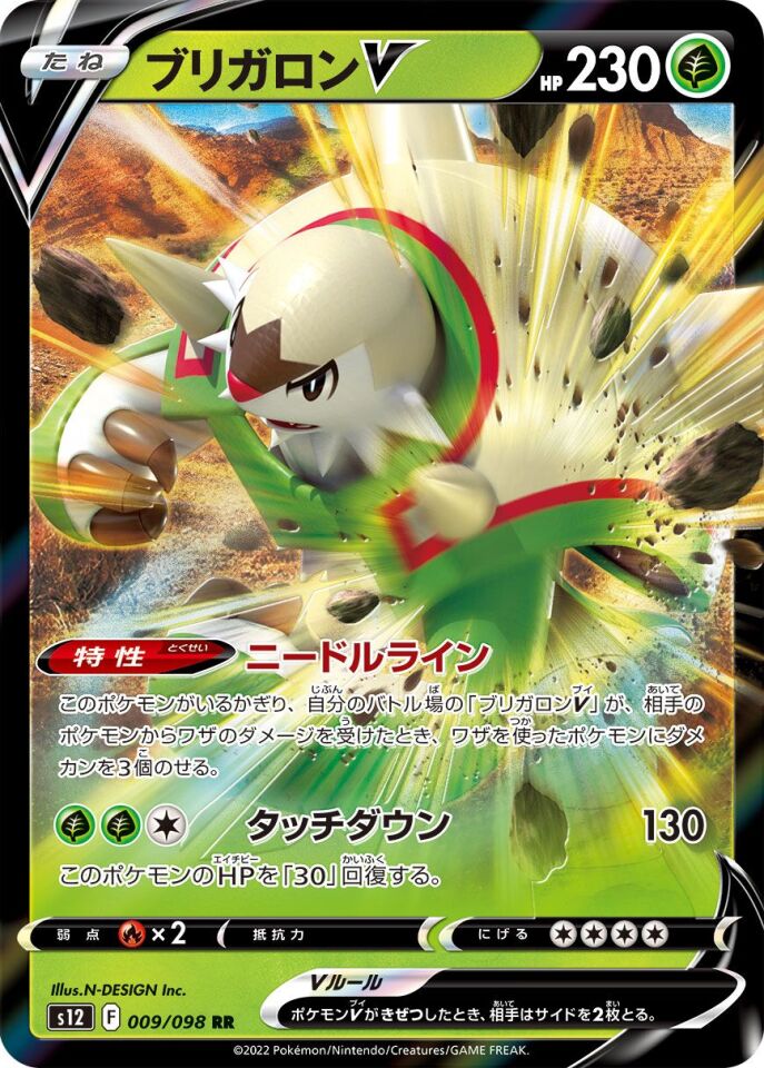 Chesnaught V 009/098 - Paradigm Trigger