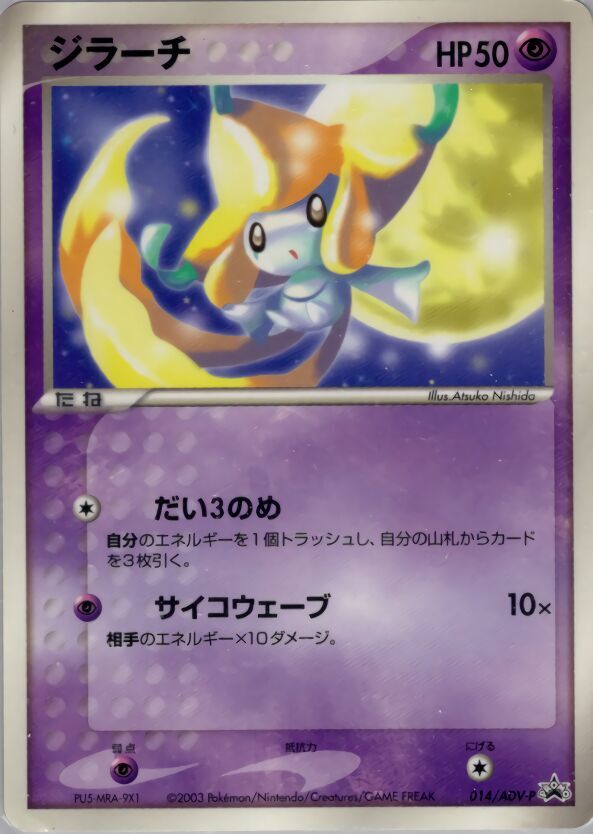 Jirachi 014 - Adv Promos