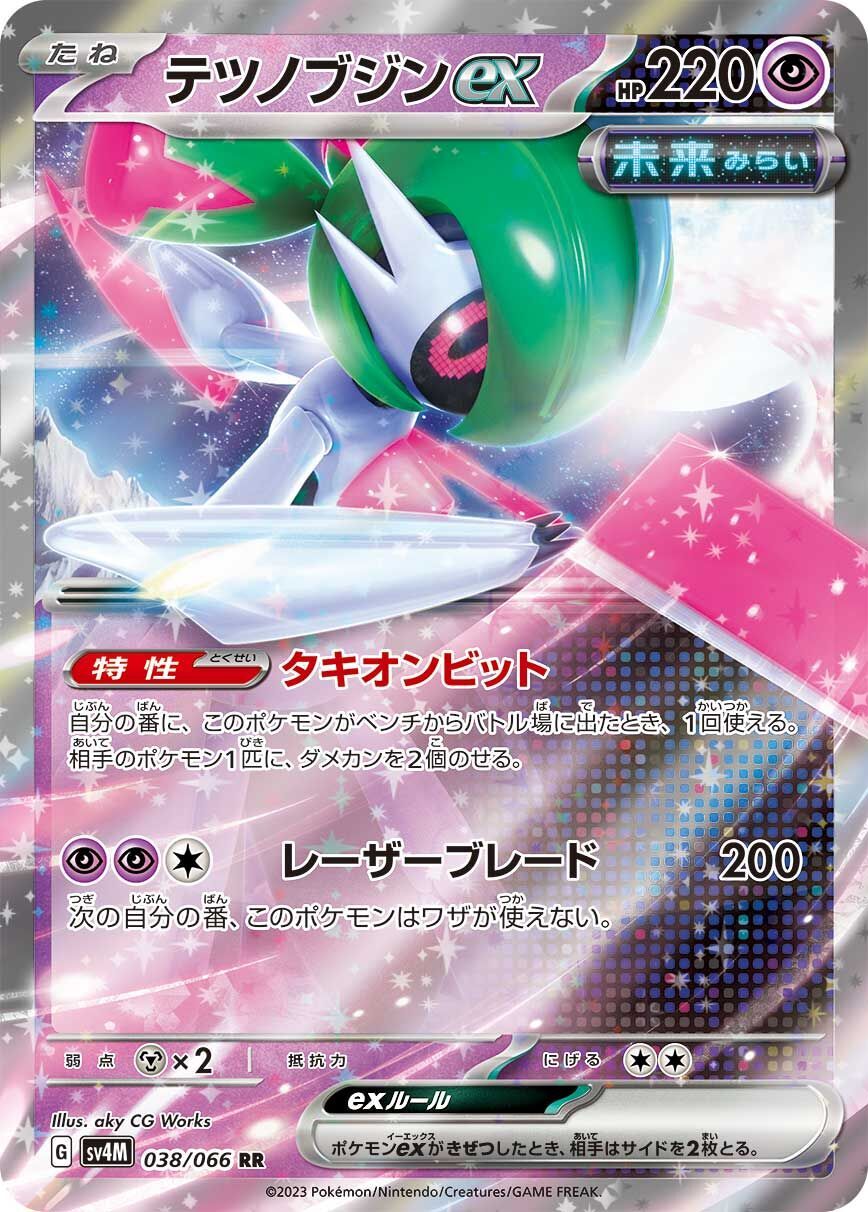 Iron Valiant ex 038/066 - Future Flash