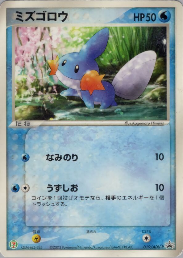 Mudkip 019 - Adv Promos