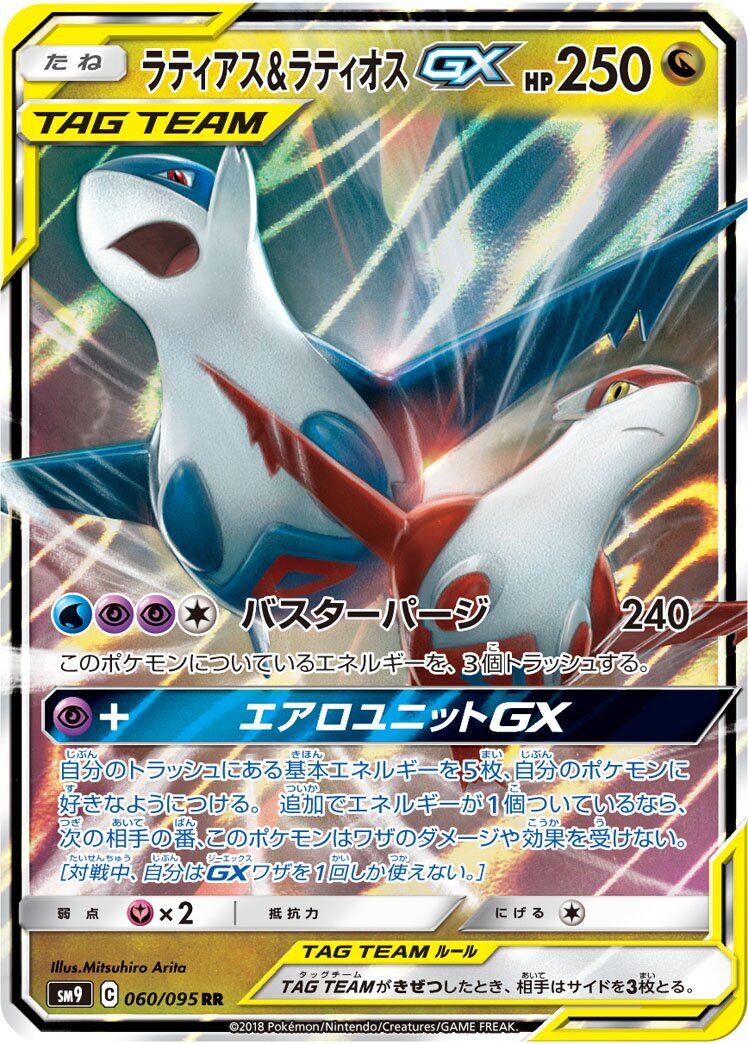 Latias & Latios-GX 060/095 - Tag Bolt