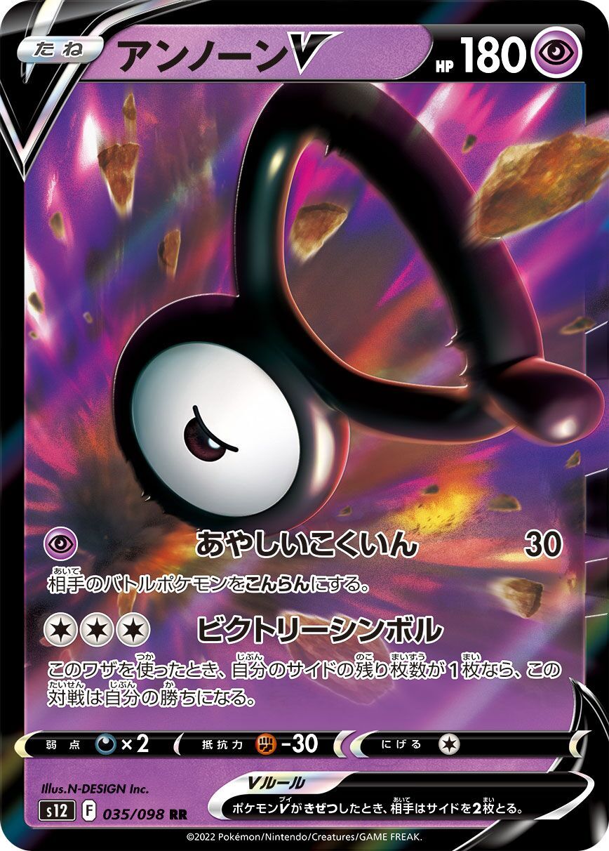 Unown V 035/098 - Paradigm Trigger