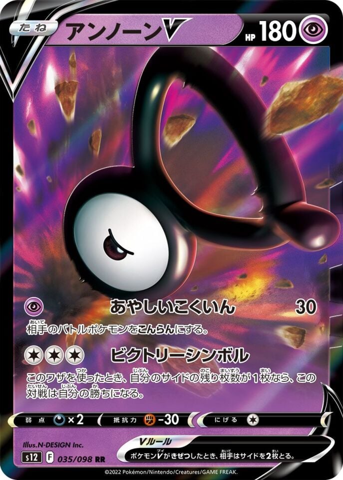 Unown V 035/098 - Paradigm Trigger