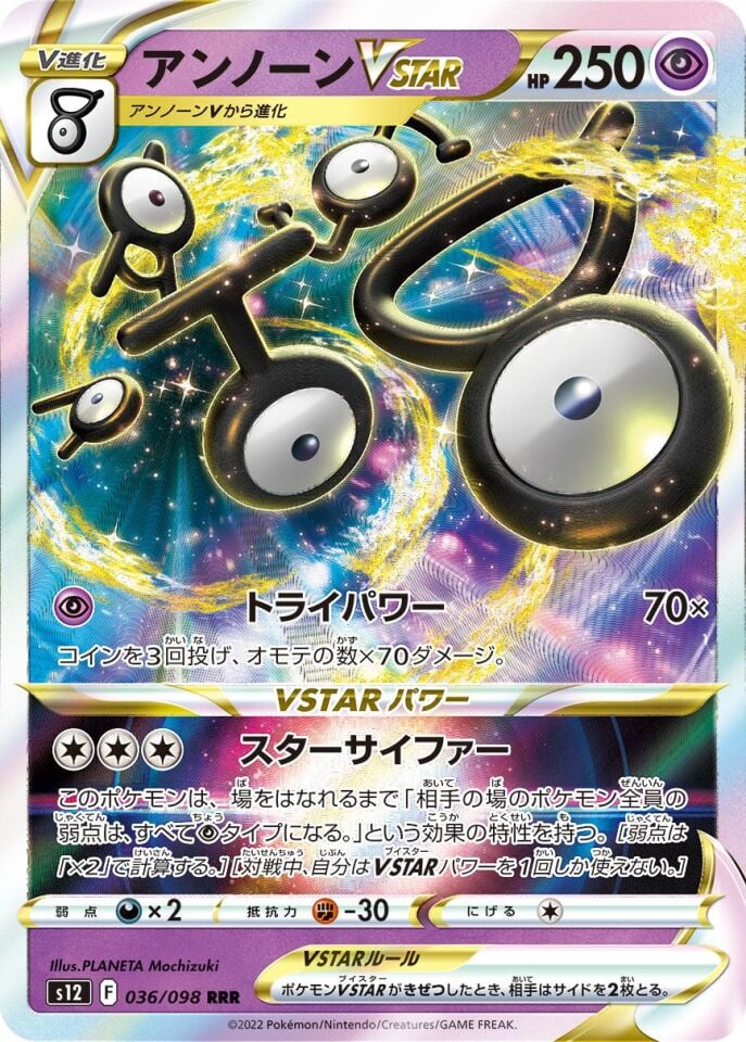 Unown VSTAR 036/098 - Paradigm Trigger