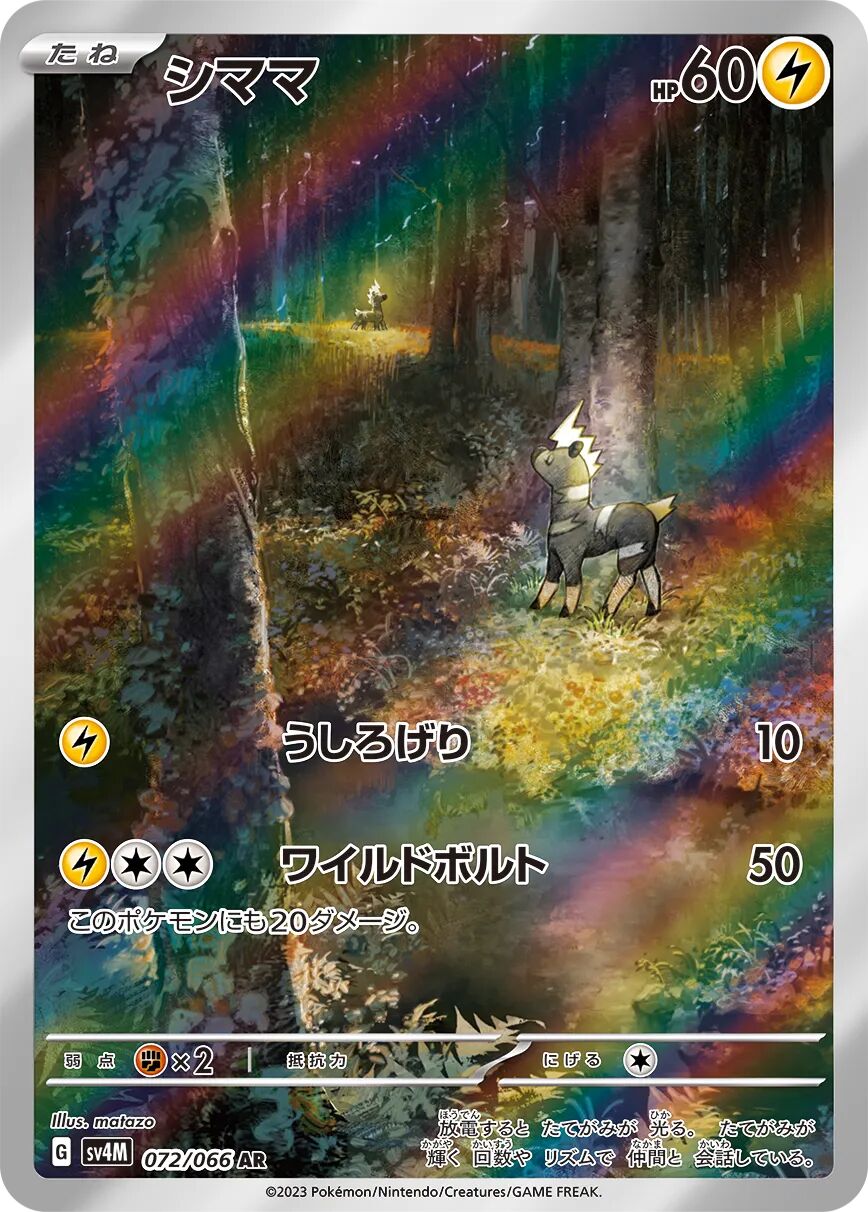 Blitzle 072/066 - Future Flash