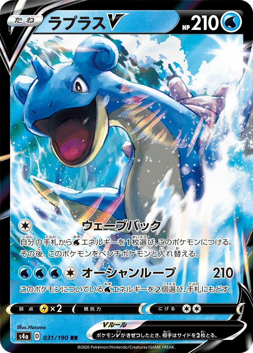 Lapras V 031/190 - Shiny Star V