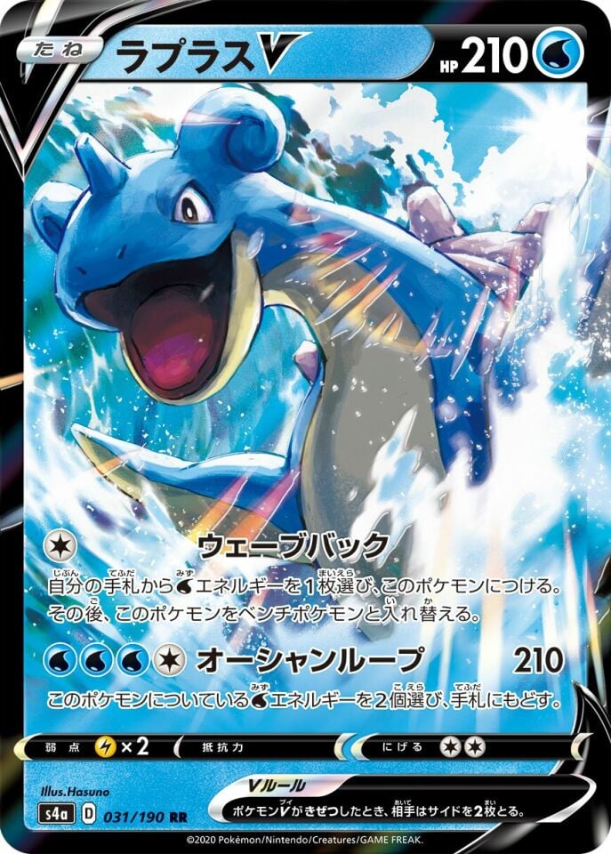 Lapras V 031/190 - Shiny Star V