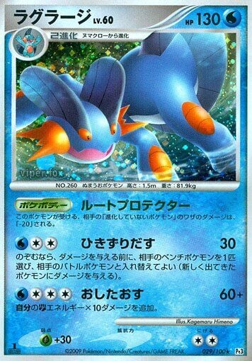 Swampert 029/100 - Beat Of The Frontier