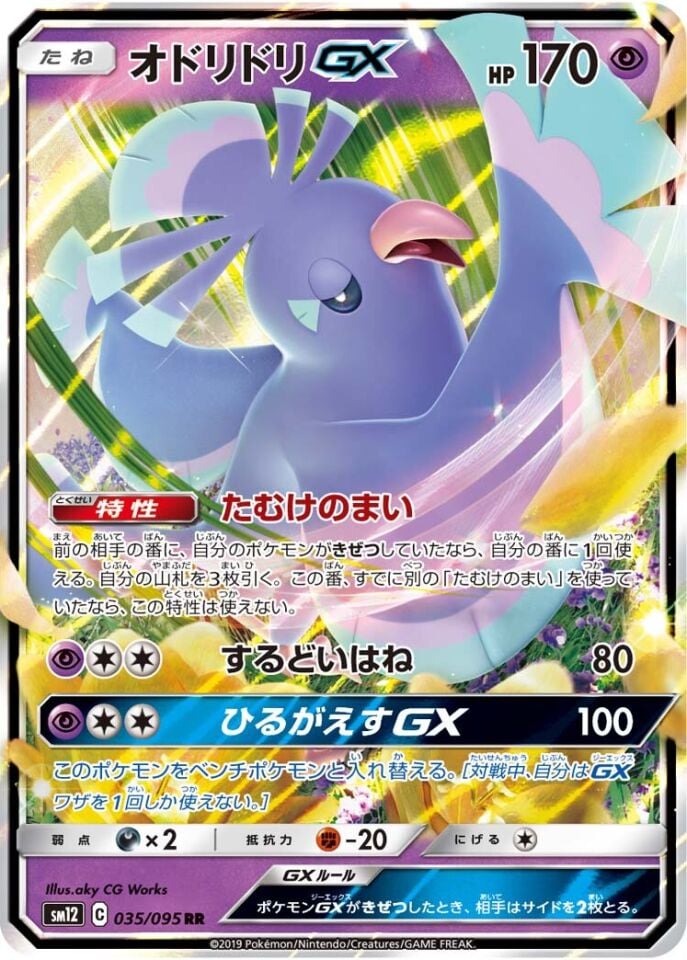 Oricorio-GX 035/095 - Alter Genesis