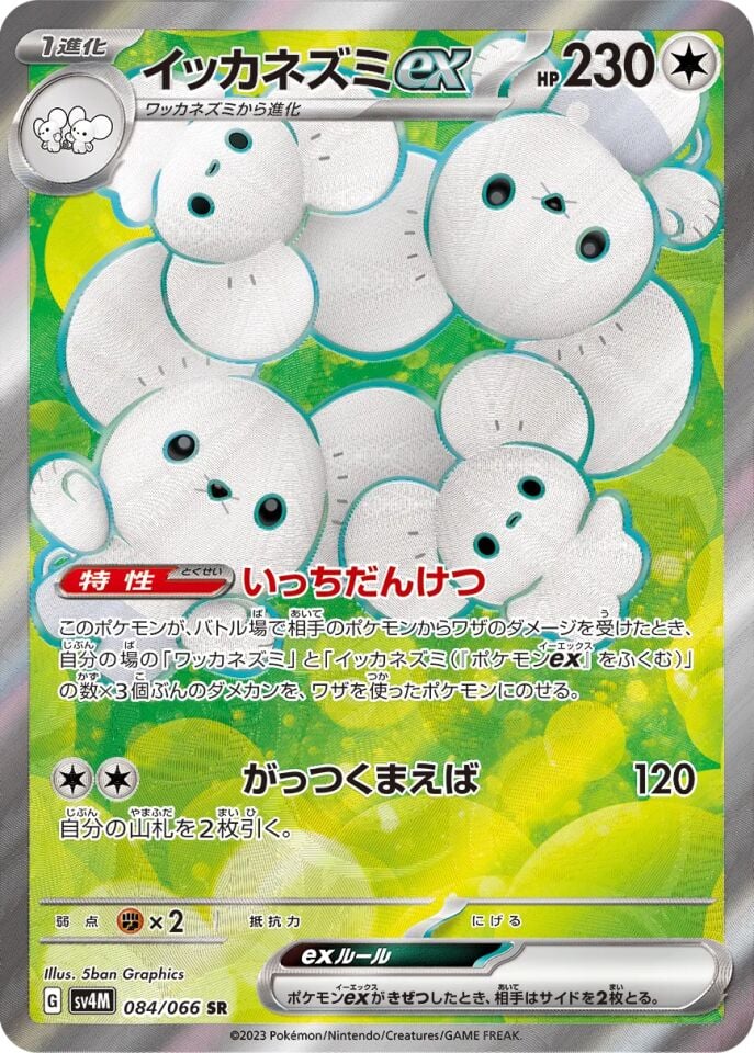 Maushold ex 084/066 - Future Flash