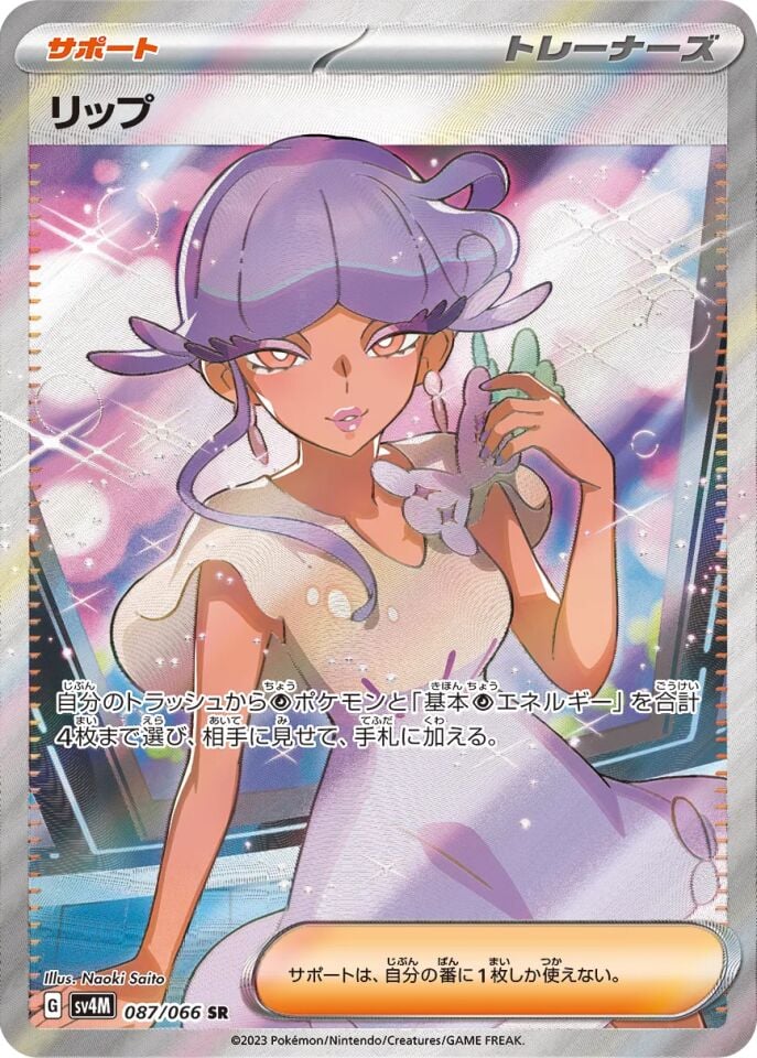 Tulip 087/066 - Future Flash