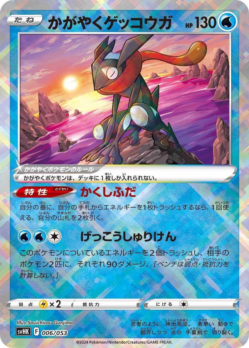 Radiant Greninja 006/053 - Ancient Koraidon Ex Starter Deck And Build Set